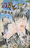幻覚ピカソ 2 (ジャンプコミックス) 幻覚ピカソ 2 (ジャンプコミックス)