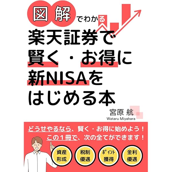 楽天証券ではじめる やさしいネット株 | 大竹 のり子, 米田 徹, 鶴田