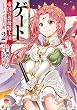 ゲート 帝国の薔薇騎士団 ピニャ・コ・ラーダ14歳２ (アルファポリスCOMICS)