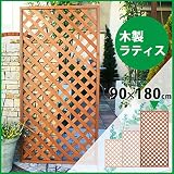 木製ラティス90x180cm ブラウン
