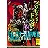ブラッドレー・ボンド,フィリップ・N・モーゼズ, 本兌有,杉ライカ「ニンジャスレイヤー マグロ・アンド・ドラゴン かきおろしイラストカードつき」