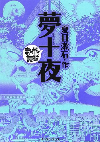 『夢十夜』1巻