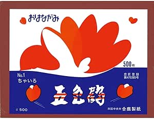 Amazon 合鹿製紙 お花紙 五色鶴 500枚 ちゃいろ No 1 文房具 オフィス用品 文房具 オフィス用品