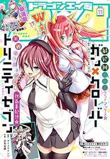 月刊ドラゴンエイジ 2017年11月号 [Gekkan Dragon Age 2017-11]