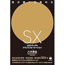 自分龍に目覚める [SX]スピリチュアルトランスフォーメーション
