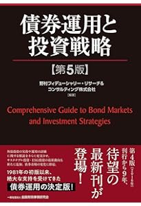 入門 社債のすべて 発行プロセスから分析・投資手法と倒産時の対応まで