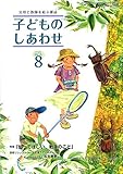 子どものしあわせ2015年8月号