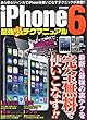 ｉPｈｏｎｅ6最強裏テクマニュアル (英和ムック)