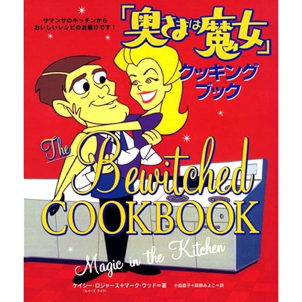 奥さまは魔女」よ、永遠に | ハービー・J. ピラト, Pilato