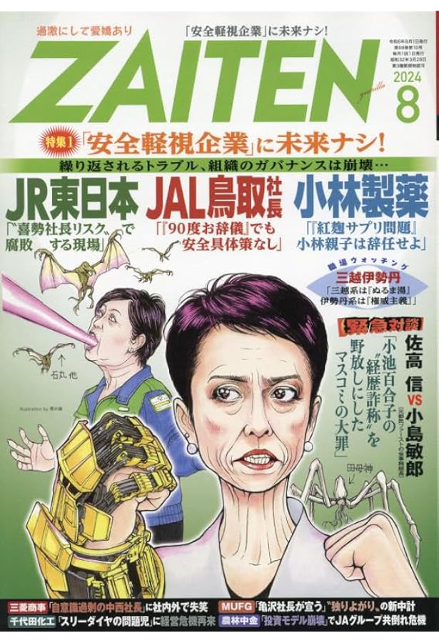 ZAITEN 2024年 11 月号 [雑誌] |本 | 通販 | Amazon