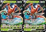 コロトックV（ポケモンカードゲーム ソード＆シールドシリーズ）2枚セット