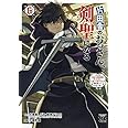 片田舎のおっさん、剣聖になる ~ただの田舎の剣術師範だったのに、大成した弟子たちが俺を放ってくれない件~ 6 (6) (ヤングチャンピオンコミックス)