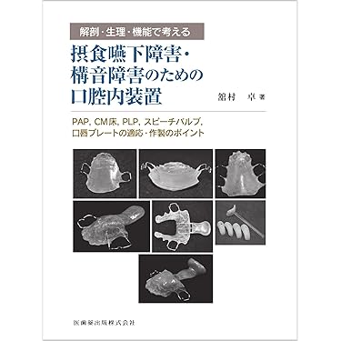 口腔解剖学 Amazon.co.jp 売れ筋ランキング: 口腔解剖学 の中で最も人気の
