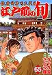 江戸前の旬 65