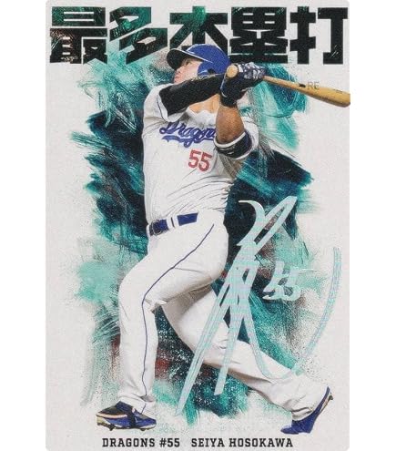 Amazon.co.jp: プロ野球チップス2026 第1弾 S-19 高橋宏斗 (中日