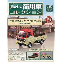 Amazon.co.jp: 懐かしの商用車コレクション(127) 2026年 5/13 号 [雑誌