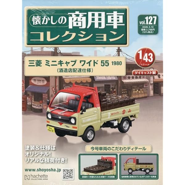 Amazon.co.jp: 懐かしの商用車コレクション(99) 2025年 4/16 号 [雑誌
