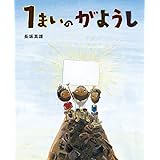 1まいの がようし