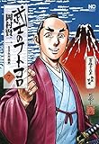 武士のフトコロ コミック 全7巻セット