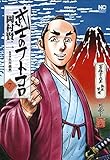 「武士のフトコロ」中古本まとめ買い