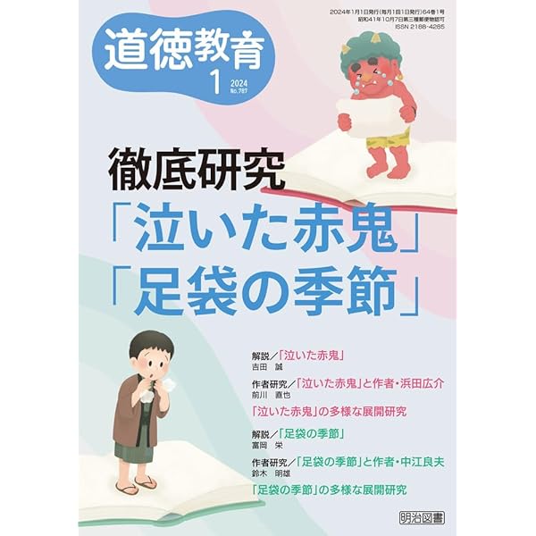 長坂端午編　道徳教育　小学校編 長坂端午編 道徳教育 小学校編