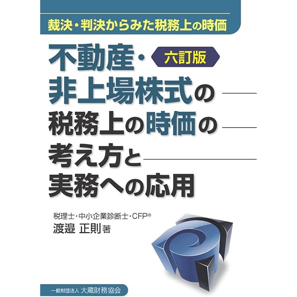 【中古】法人と個人の不動産の税務: 問答式 (平成18年版)／伊藤 裕幸 (編集)／清文社 法人と個人の不動産の税務: 問答式 (平成18年版) | 伊藤 裕幸 |本