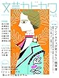 文芸カドカワ　2018年4月号