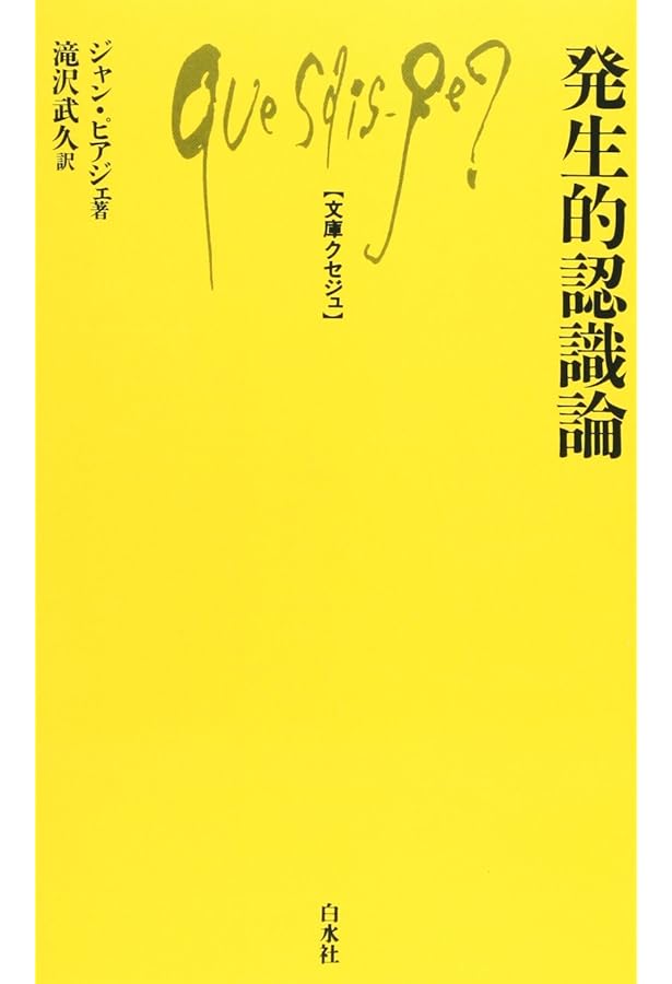 構造主義 (文庫クセジュ 468) | ジャン ピアジェ, 滝沢 武久, 佐々木