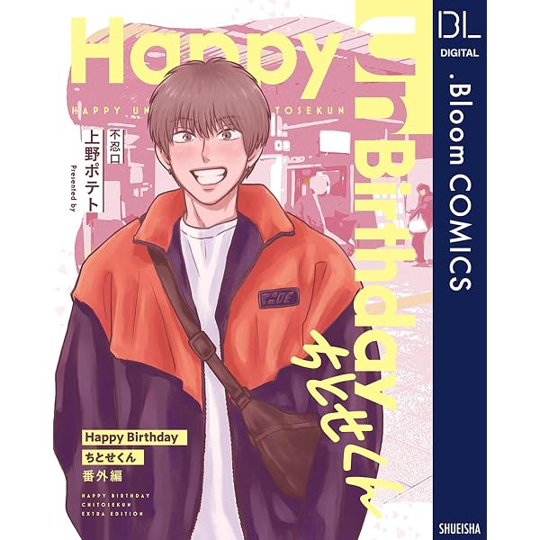 Amazon.co.jp: ボーイズラブ・コンプレックス【電子限定特典付き