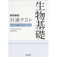 大学入学共通テスト 化学基礎 実戦対策問題集 | 岡島 光洋 |本 | 通販