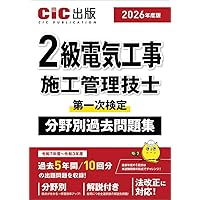 スーパー暗記法合格マニュアル 2級電気工事施工管理技士 | 関根 康明