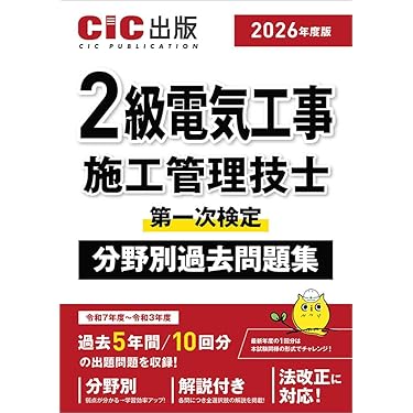 Amazon.co.jp 売れ筋ランキング: 電気工事施工管理技士関連書籍 の中で