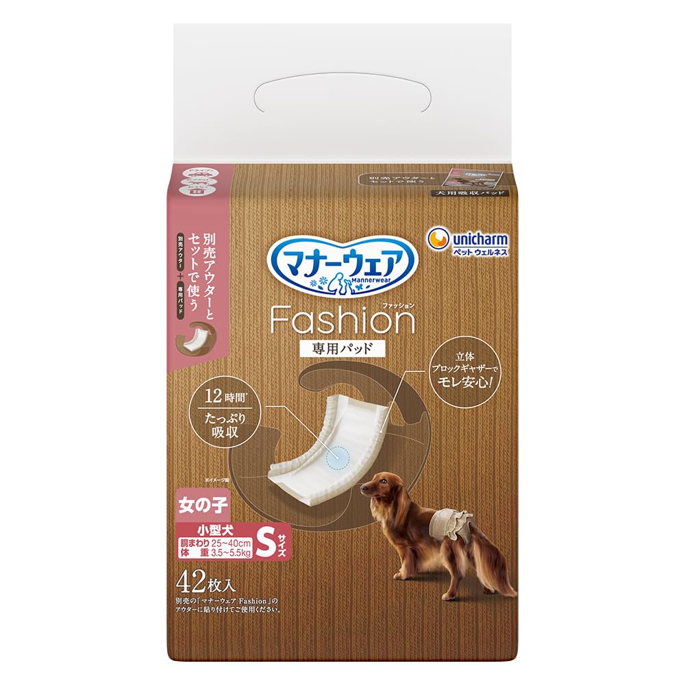マナーウェア ファッション 女の子 S 専用パッド 42枚 犬用マナーベルト パッド | マナーウェアファッション専用パッド、最長12時間吸収、立体ブロックギャザーがオシッコモレをガード、マナーウェアファッションアウターとセットでご使用ください、小型