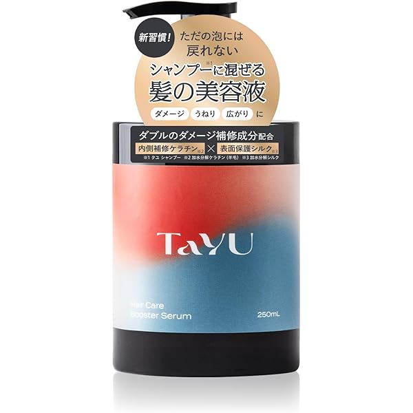トリートメント ta yu TaYU / TaYU ヘアケアブースターセラムの公式商品情報｜美容・化粧品