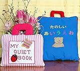 布絵本 たのしいあいうえお&MY QUIET BOOK ピンクストライプ ステップアップ・プレイ&ラーンギフトセット 【知能開発レッスンブック】 幼児教育 幼児教室