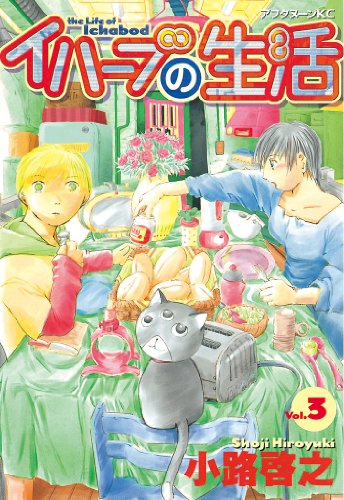 イハーブの生活