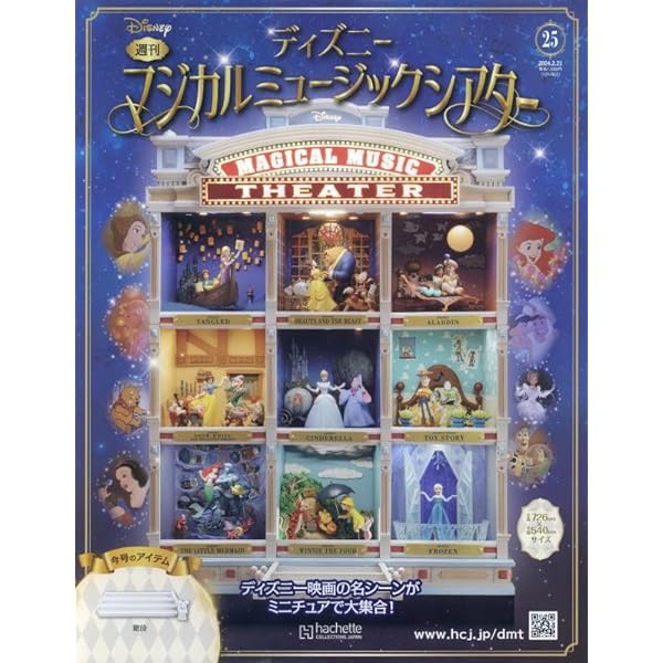 Amazon.co.jp: ディズニーマジカルミュージックシアター(93) 2025年 6