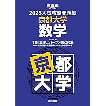 実戦模試演習京都大学への理科、数学 入試攻略問題集京都大学理科、数学、英語 614wzoY3c8L._AC_UL210_SR210,
