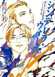 シンデレラ・ウォーズ　富士見二丁目交響楽団シリーズ　第３部 (角川ルビー文庫)