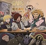 ���W�ICD�u��T��GARO��-���̍���- �����ʐM�vVol.2
