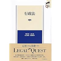 判例フォーカス 行政法 | 村上 裕章, 下井 康史, 村上 裕章, 下井 康史