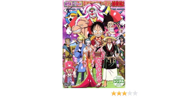 Amazon Co Jp ワンピース 時代劇スペシャル 麦わらのルフィ親分捕物帖2 レンタル落ち Dvd ブルーレイ