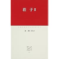 老子: 無知無欲のすすめ (講談社学術文庫 1278) | 金谷 治 |本 | 通販