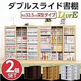 スライド書棚(2個セット)【-Livre-リーブル】(ダブルスライド・深型タイプ)ナチュラル