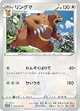 ポケモンカードゲーム S10P 056/067 リングマ 無 (C コモン) 拡張パック スペースジャグラー