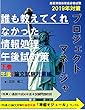プロジェクトマネージャ誰も教えてくれなかった情報処理午後試験対策_2019年対策版（下巻：午後2論述試験対策編）: 長年の過去問分析を基に、論文試験が苦手なIT技術者でも書けるようやさしく解説