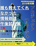 プロジェクトマネージャ誰も教えてくれなかった情報処理午後試験対策_2019年対策版（下巻：午後2論述試験対策編）: 長年の過去問分析を基に、論文試験が苦手なIT技術者でも書けるようやさしく解説