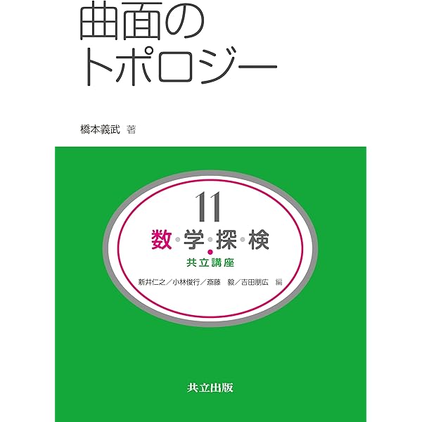 結晶群 (共立講座 数学探検 7) | 河野 俊丈, 新井 仁之, 小林 俊行