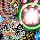 �v���t�F�b�T�[�E�V���X�M�[�^�̒m���̐�100 Vol.2�`���p��ҁ`