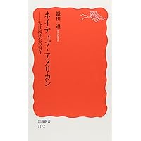 【初版】アメリカ文化入門　クヮイアット　ターピー　時事新書 アメリカ文化入門[新版] | 杉野 健太郎, 稲垣 伸一, 諏訪部 浩一